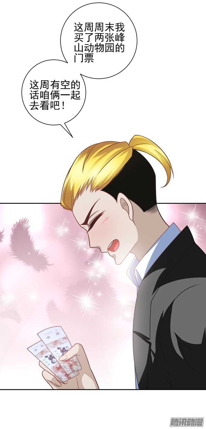 你要不要尝试 接受我-第33话