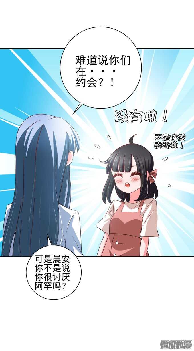 你们是在约会？-第35话
