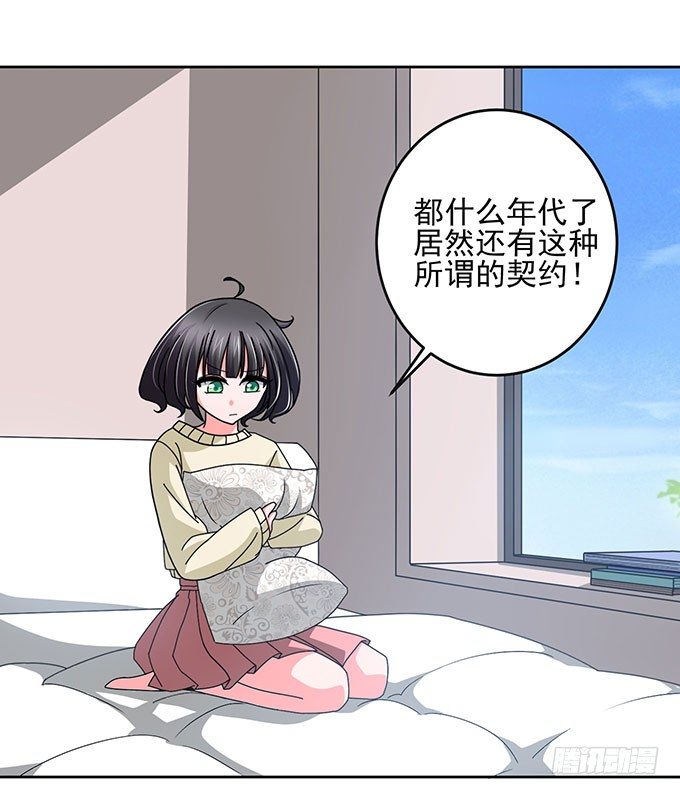 我一定要签订契约吗-第5话