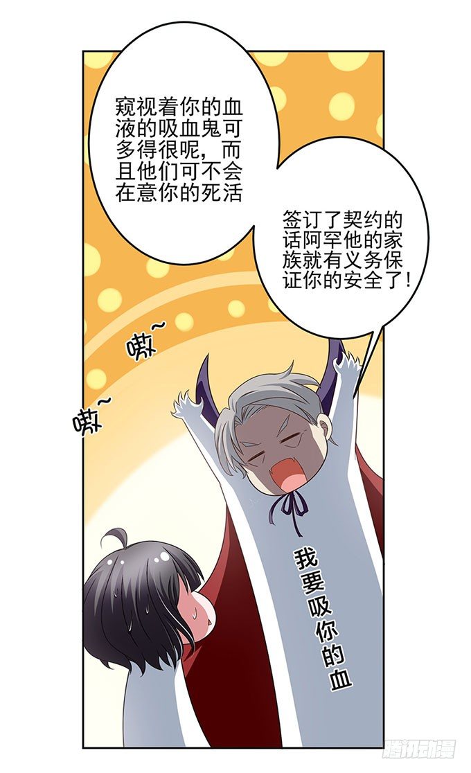 我一定要签订契约吗-第5话