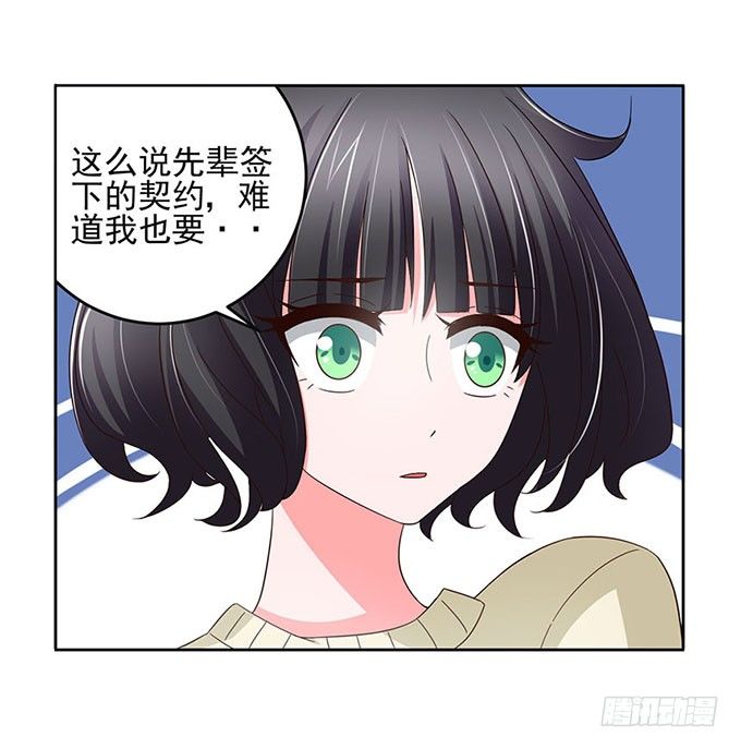 我一定要签订契约吗-第5话