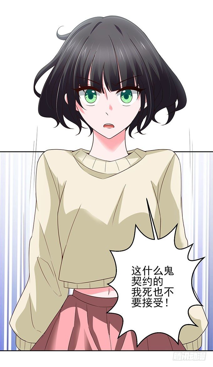 我一定要签订契约吗-第5话