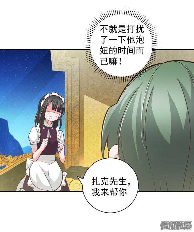 少爷的专属女仆(1/2)-第63话