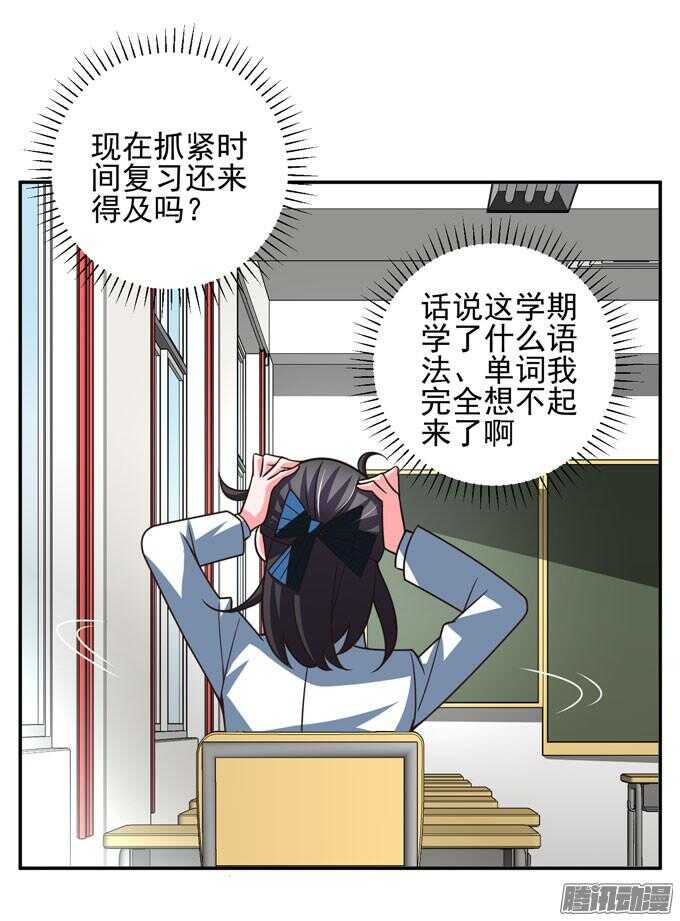 完了！要考试了(1/2)-第69话
