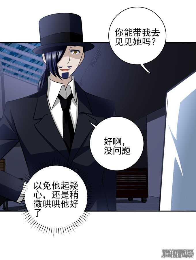 晨安只是可以利用的工具罢了(1/2)-第75话