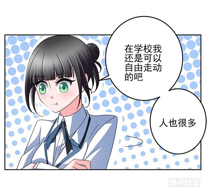只能用特殊手段保护你了-第9话