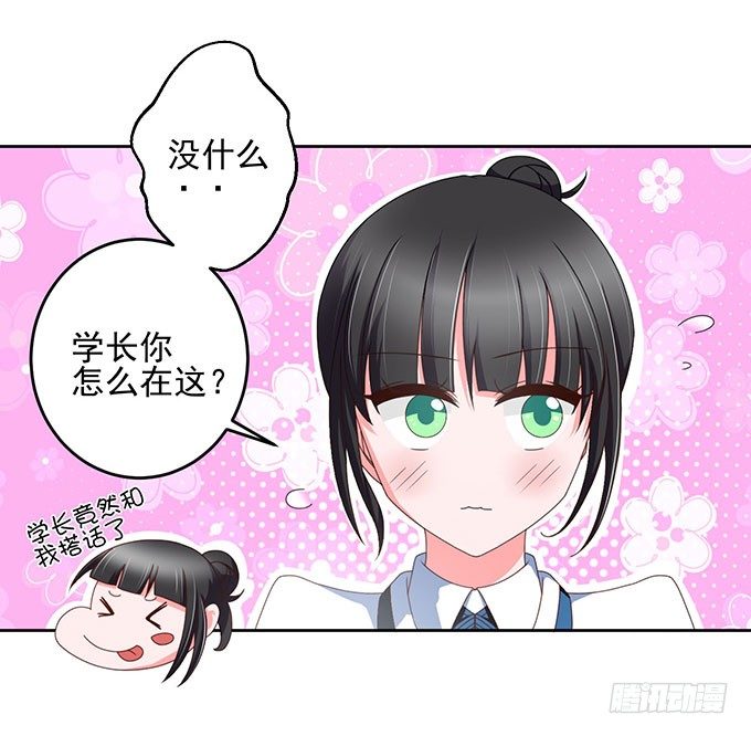 只能用特殊手段保护你了-第9话