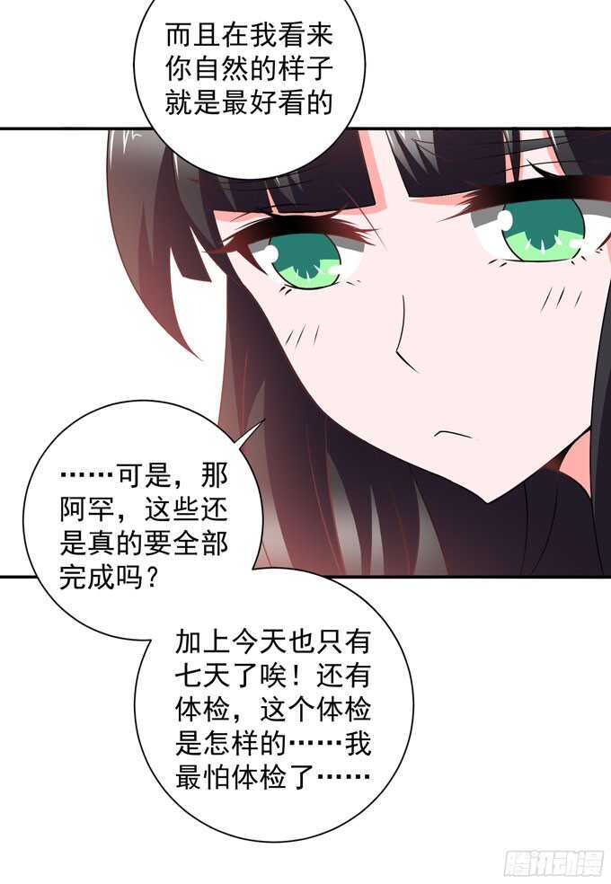 晨安的任务(1/2)-第87话