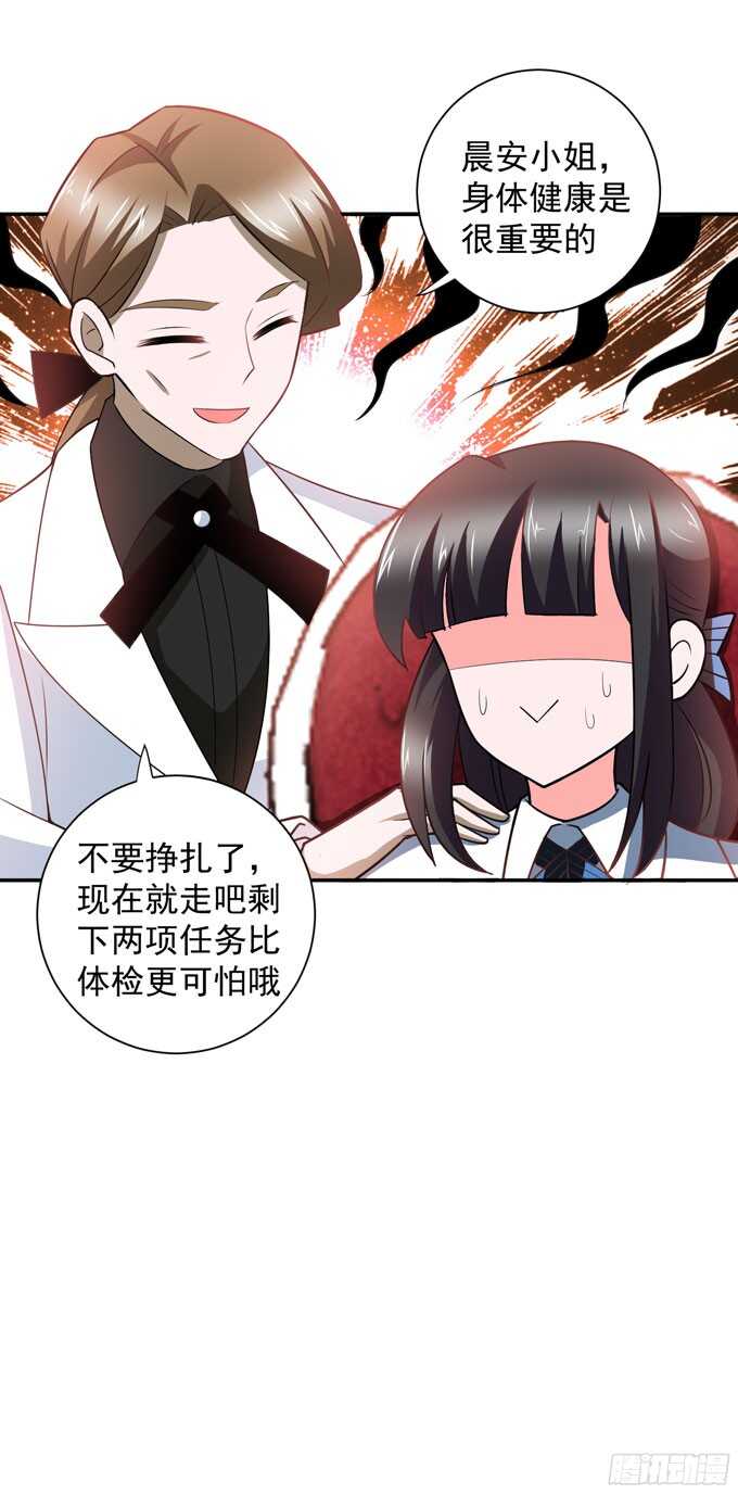 晨安的任务(1/2)-第87话