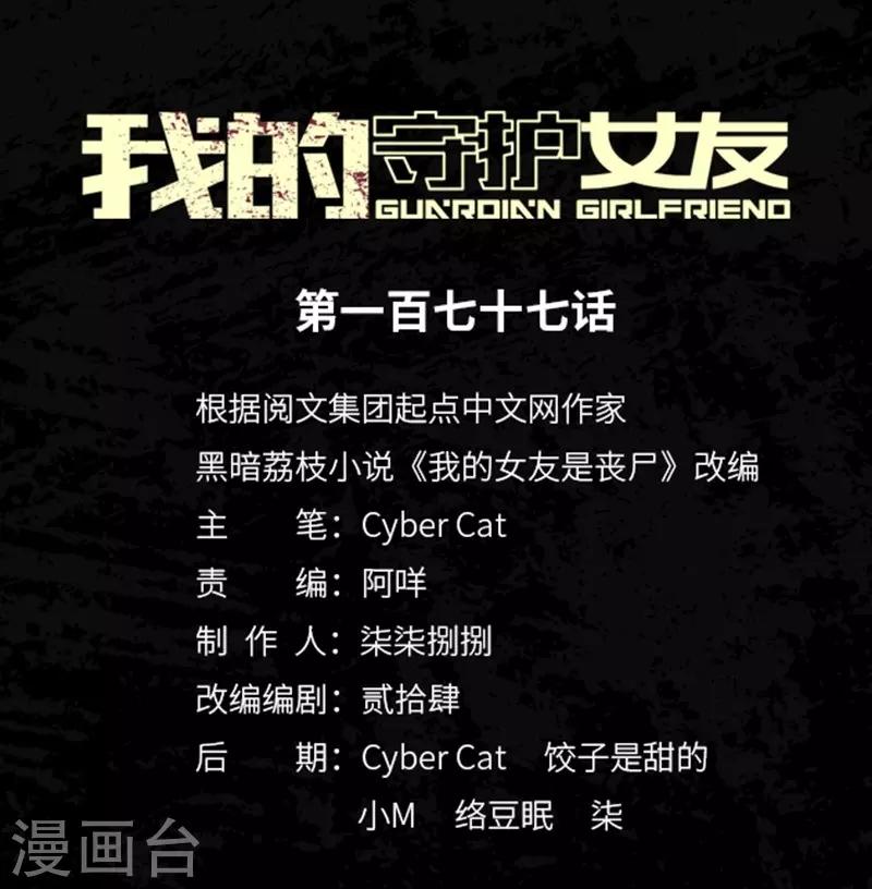 第177话-第181话