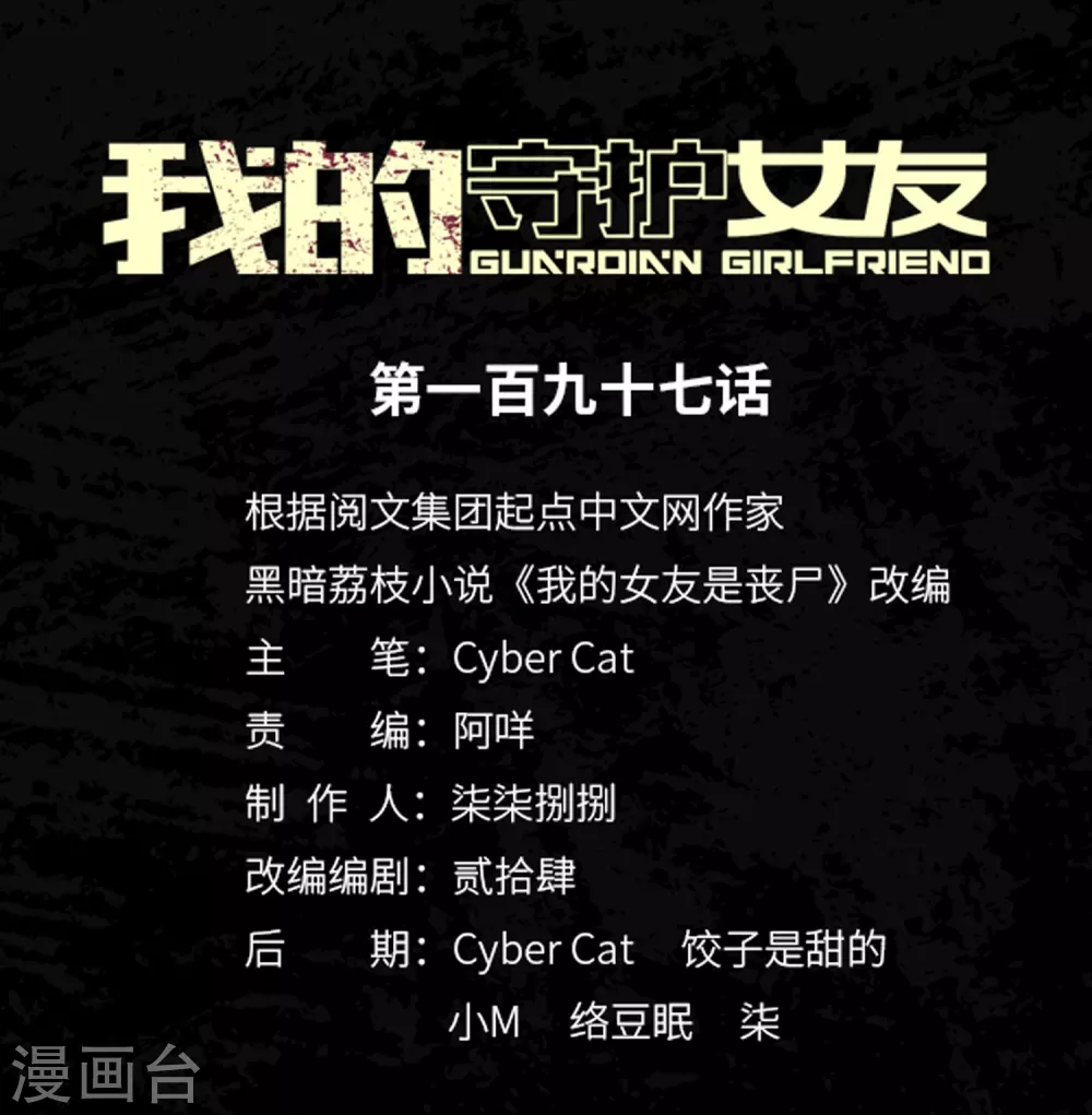 第197话(1/2)-第201话