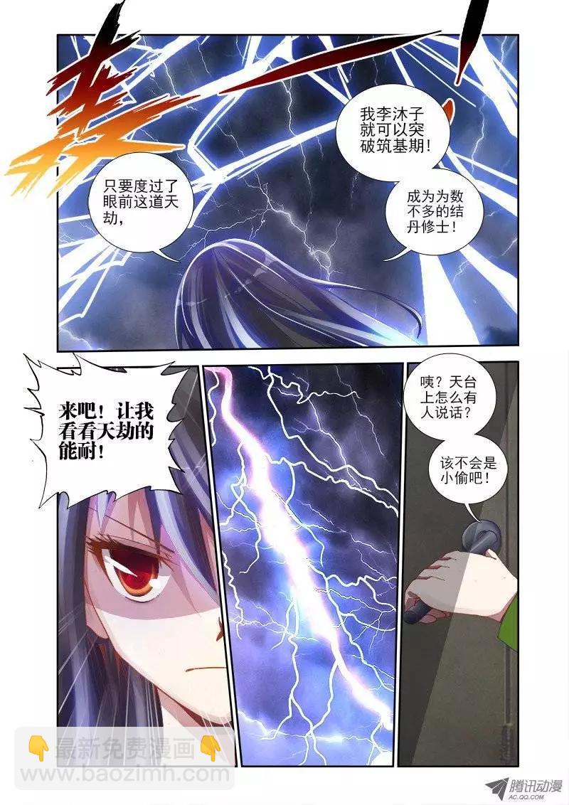 第1回 天劫-第1话