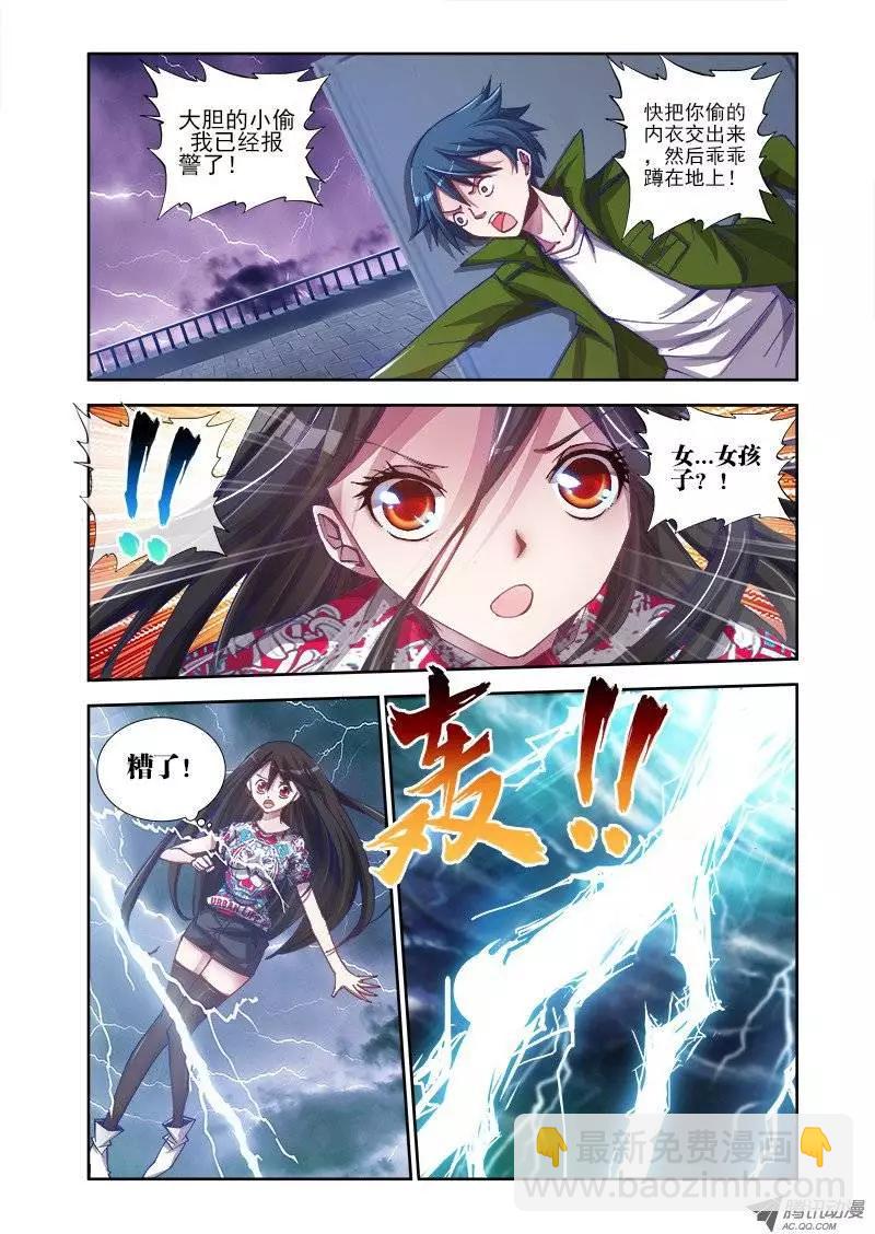 第1回 天劫-第1话