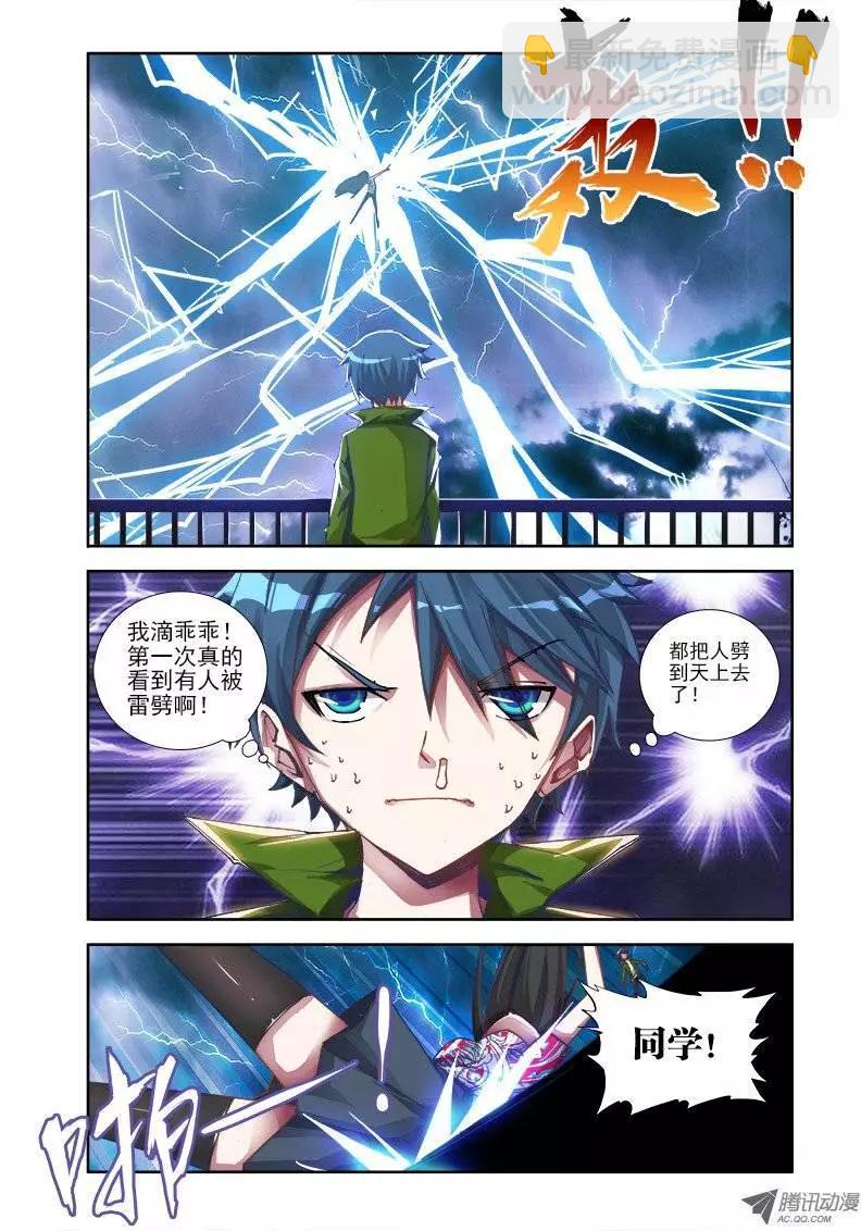 第1回 天劫-第1话