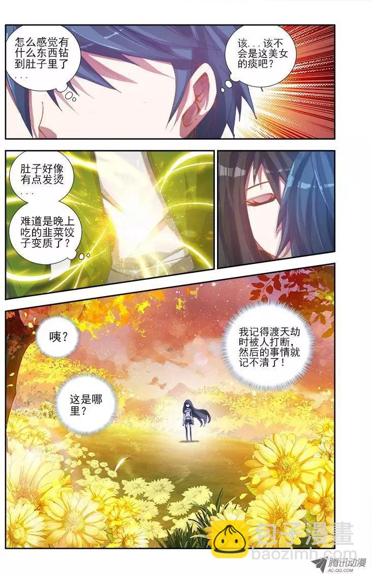 第1回 天劫-第1话