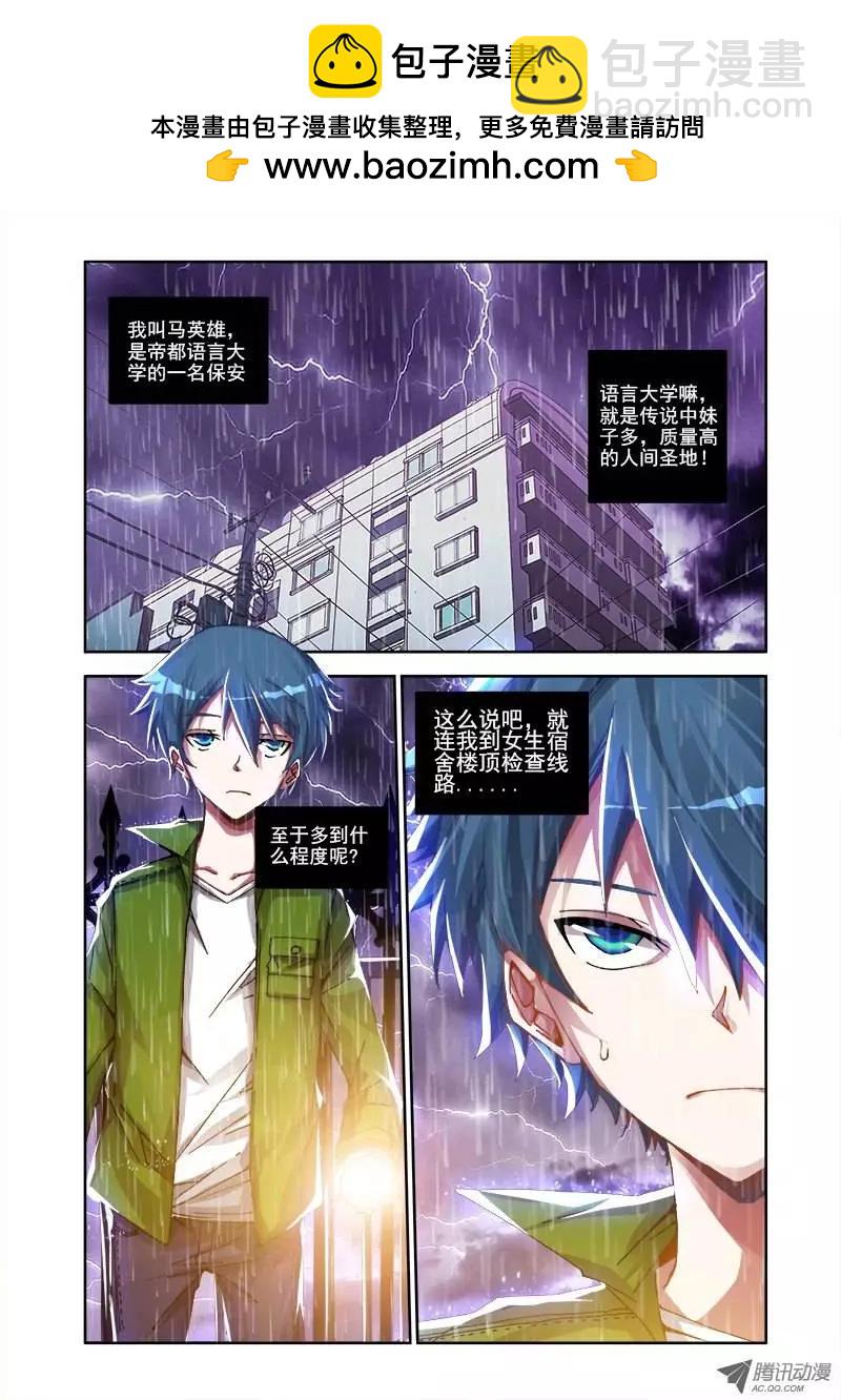 第1回 天劫-第1话