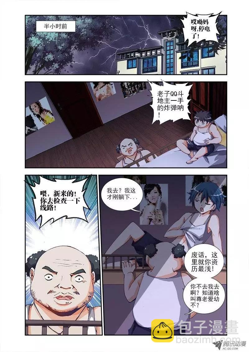 第1回 天劫-第1话