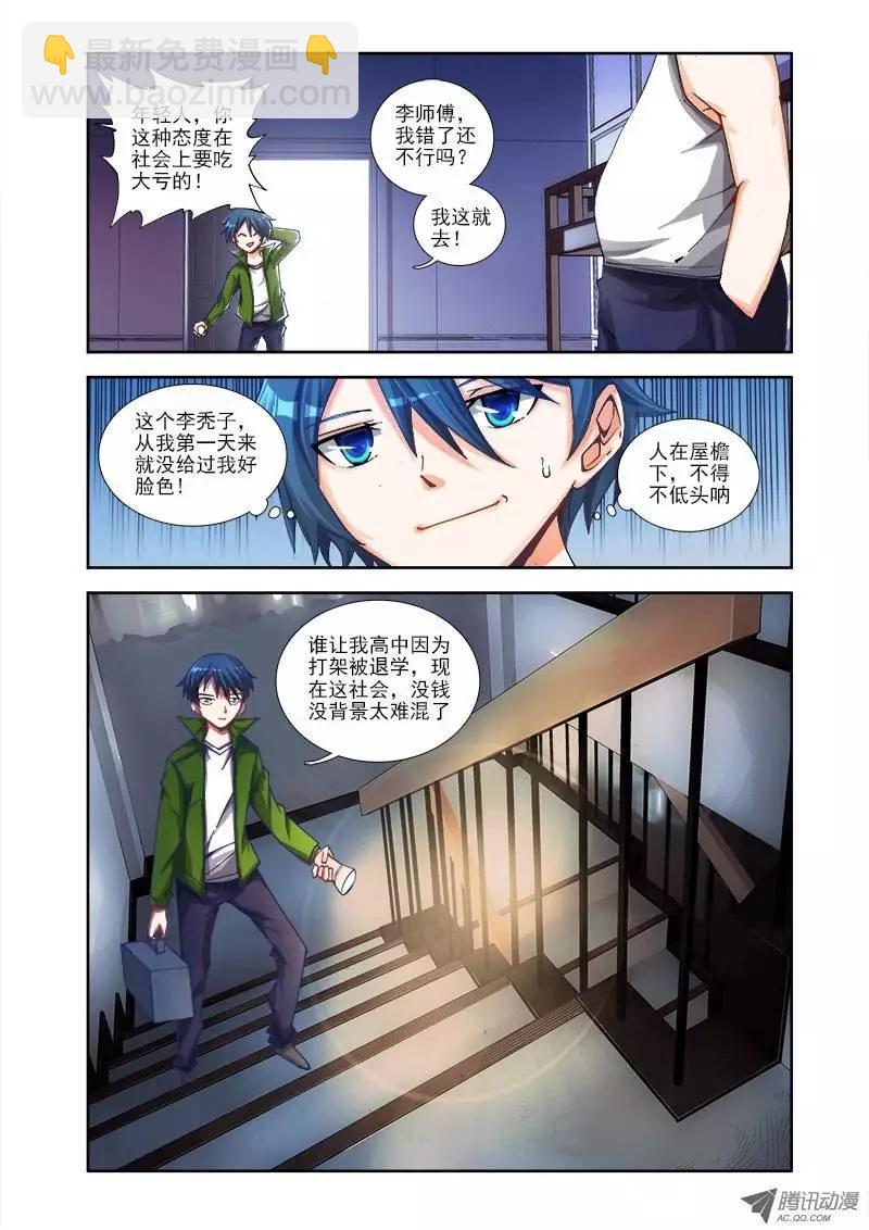 第1回 天劫-第1话