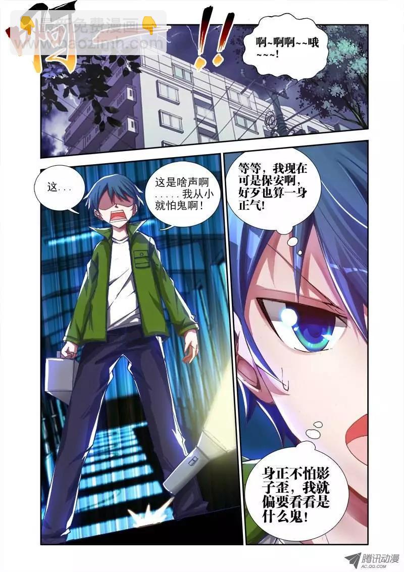 第1回 天劫-第1话