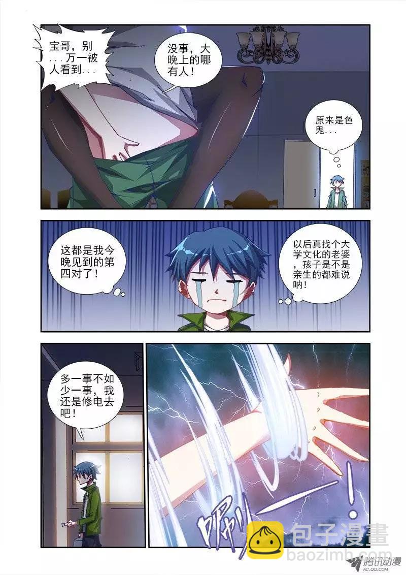 第1回 天劫-第1话
