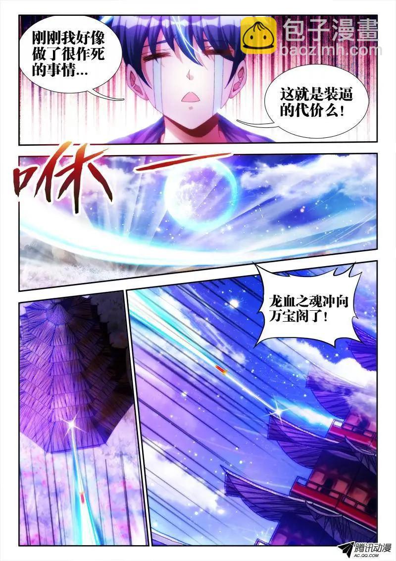 100、真&middot;龙血之魂-第99话