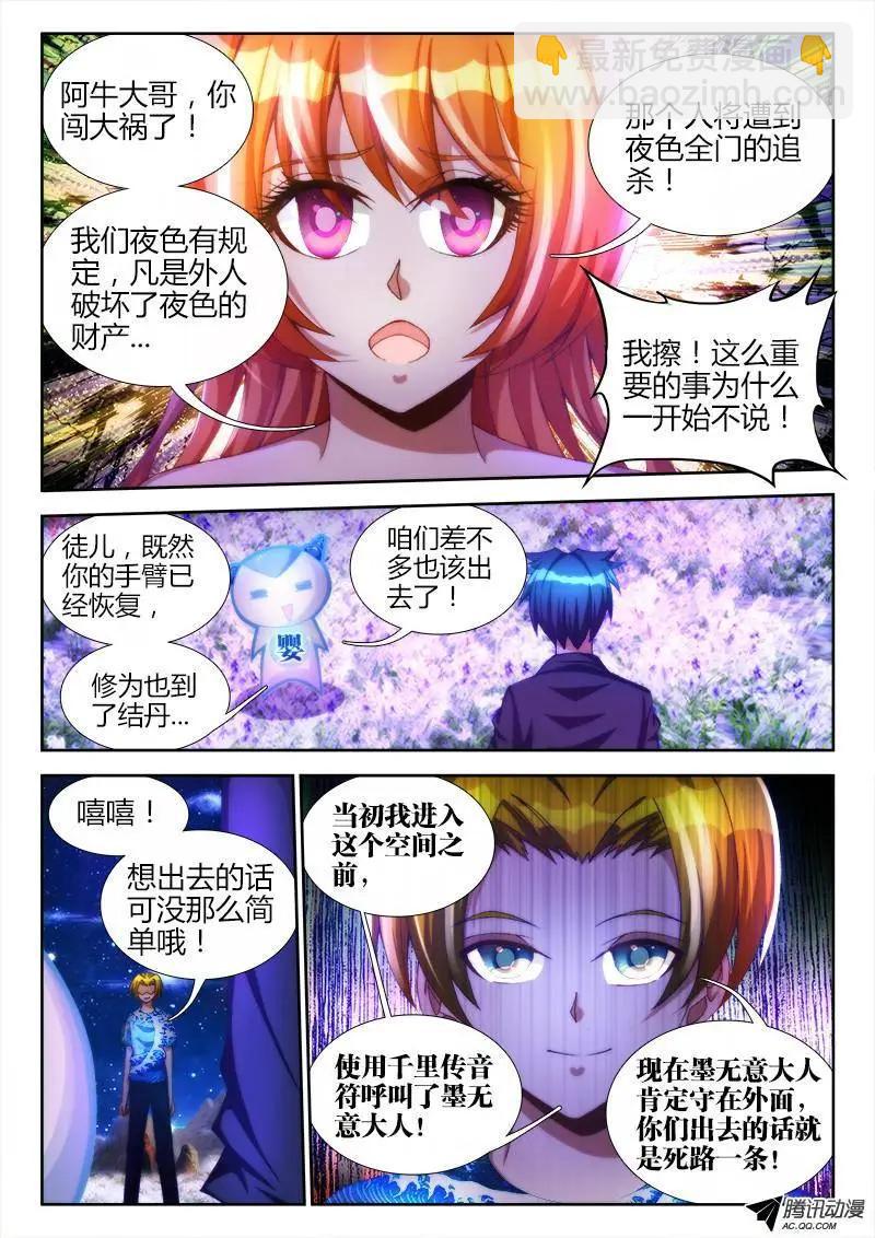 100、真&middot;龙血之魂-第99话