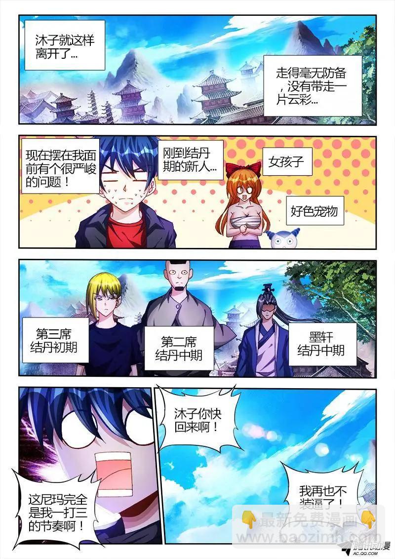 102、多么痛的领悟！-第101话