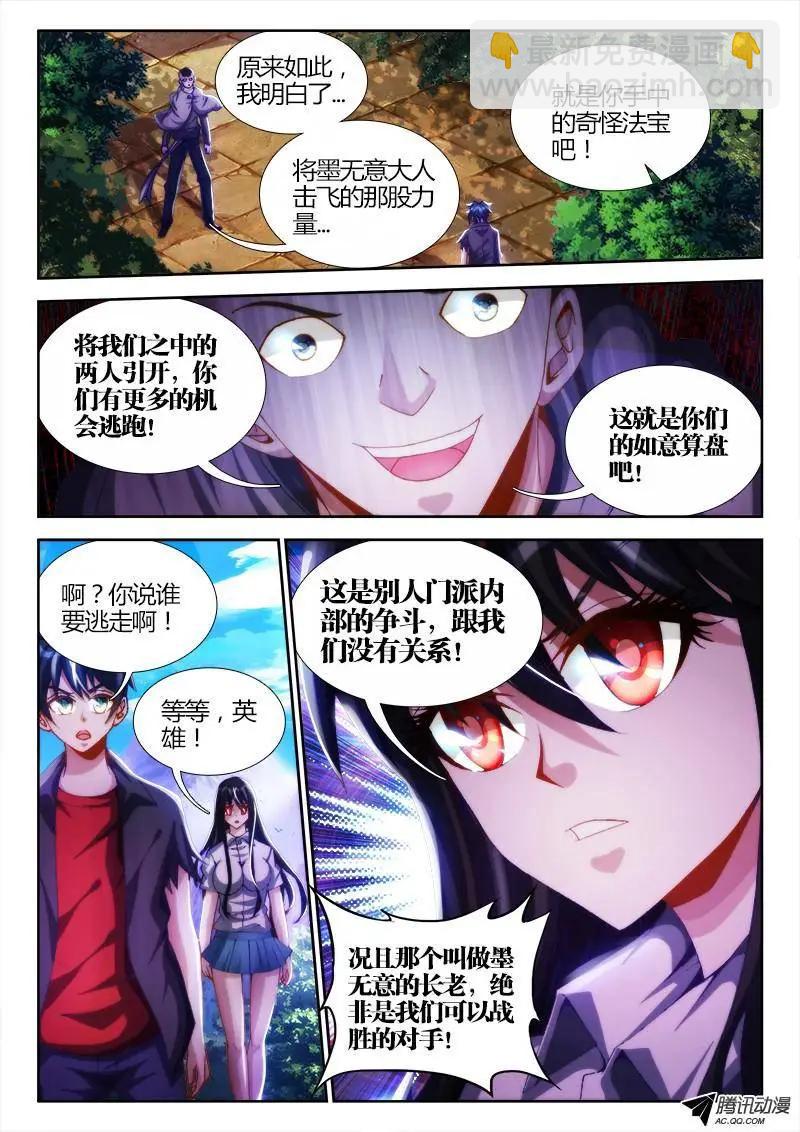 102、多么痛的领悟！-第101话