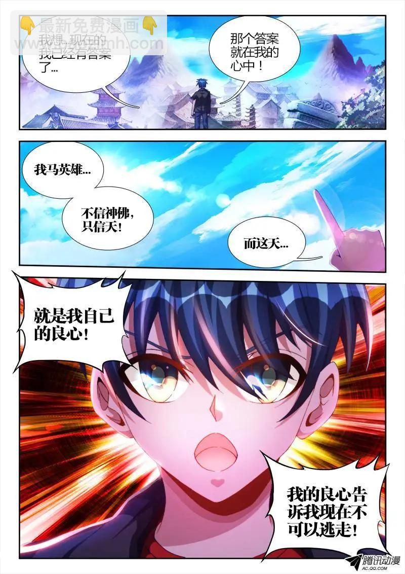 102、多么痛的领悟！-第101话