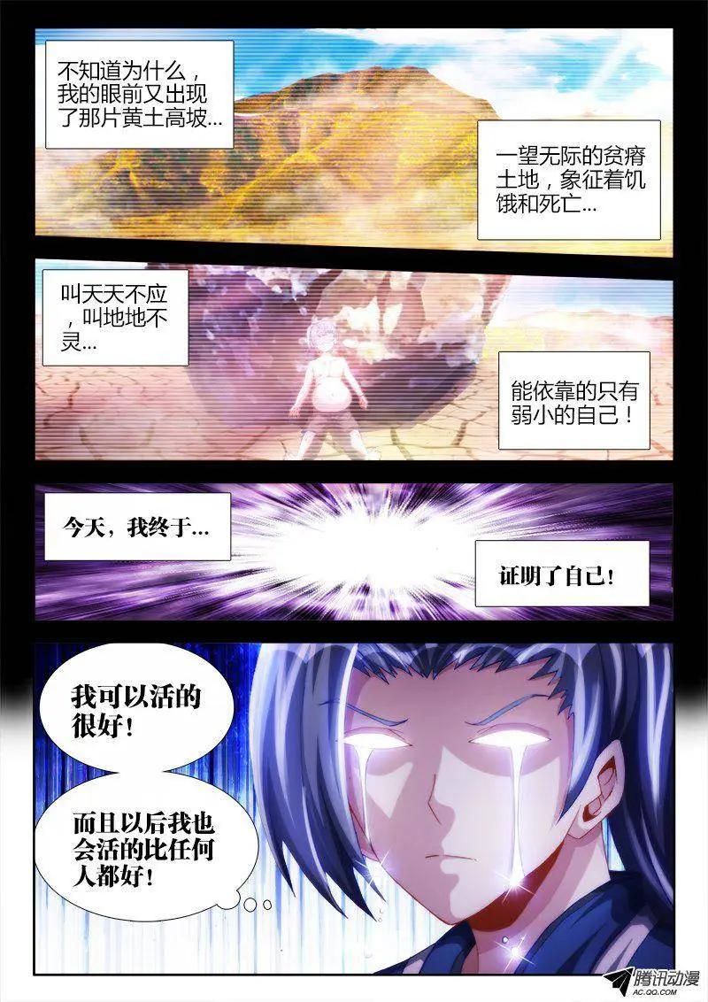 104、你不配修仙！-第103话