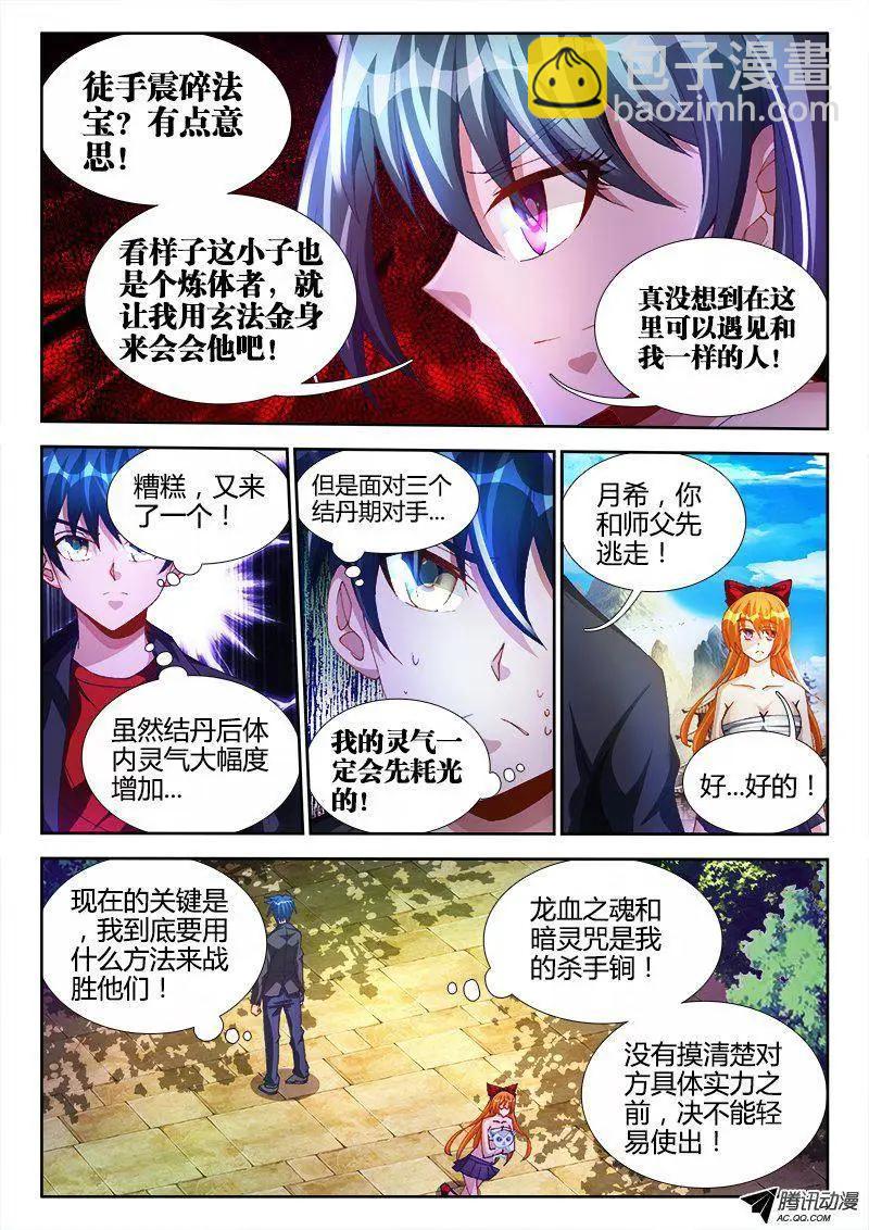 104、你不配修仙！-第103话