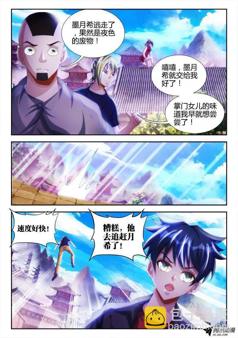 104、你不配修仙！-第103话