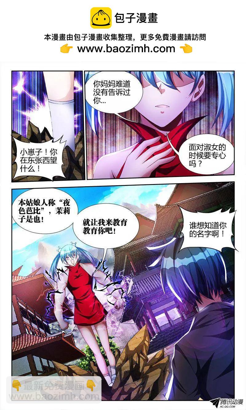 104、你不配修仙！-第103话