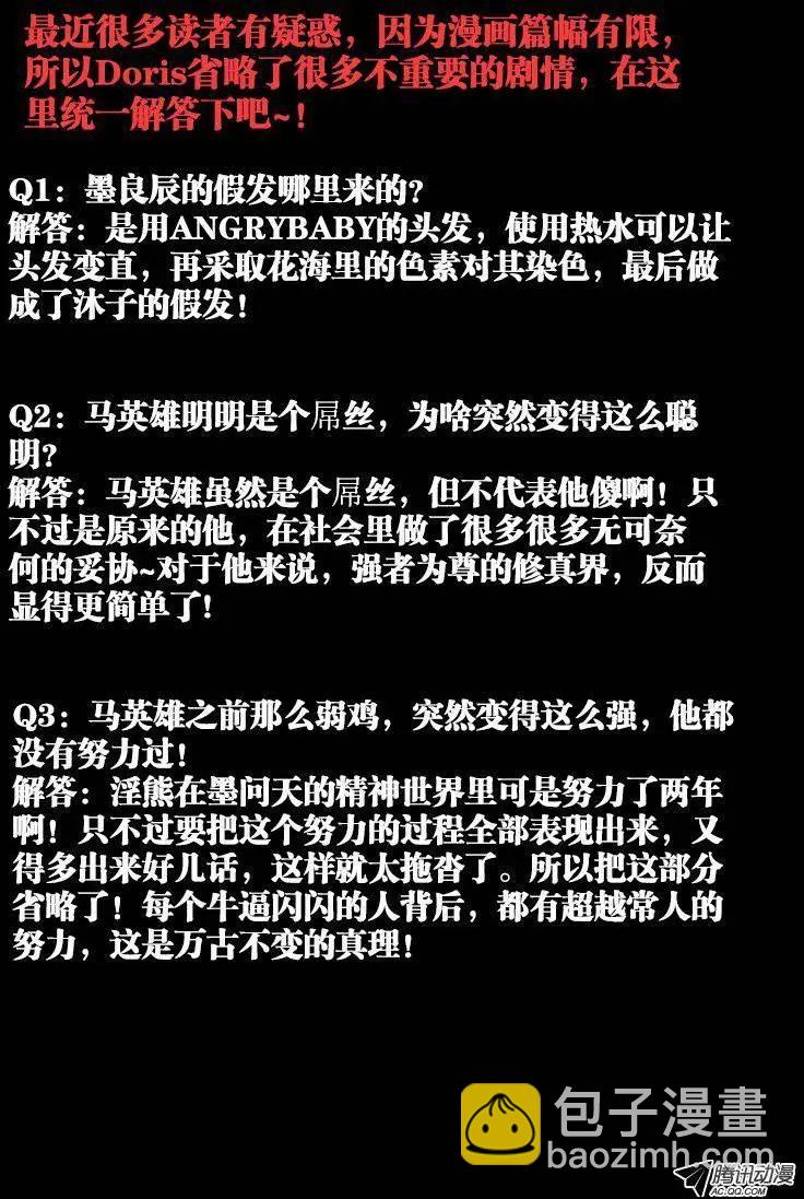 104、你不配修仙！-第103话