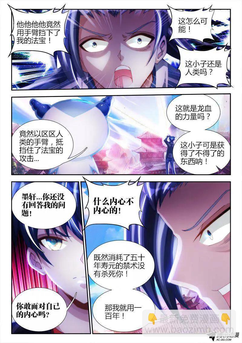 104、你不配修仙！-第103话