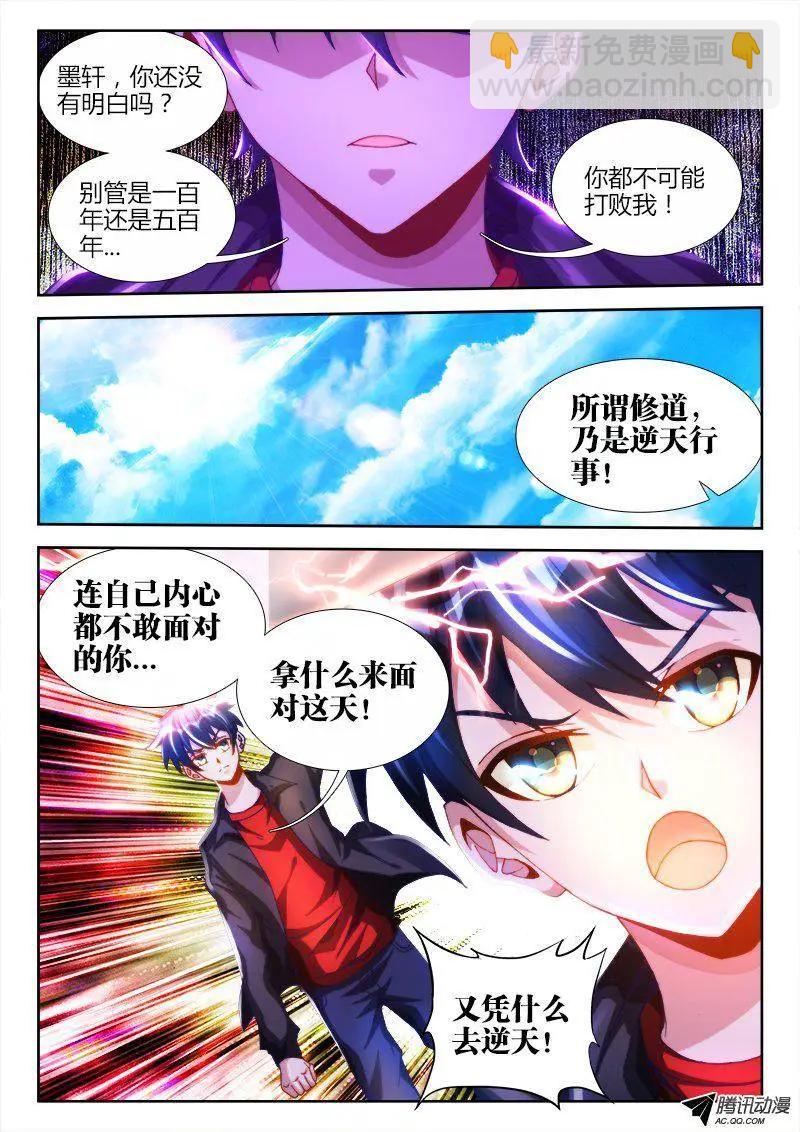 104、你不配修仙！-第103话
