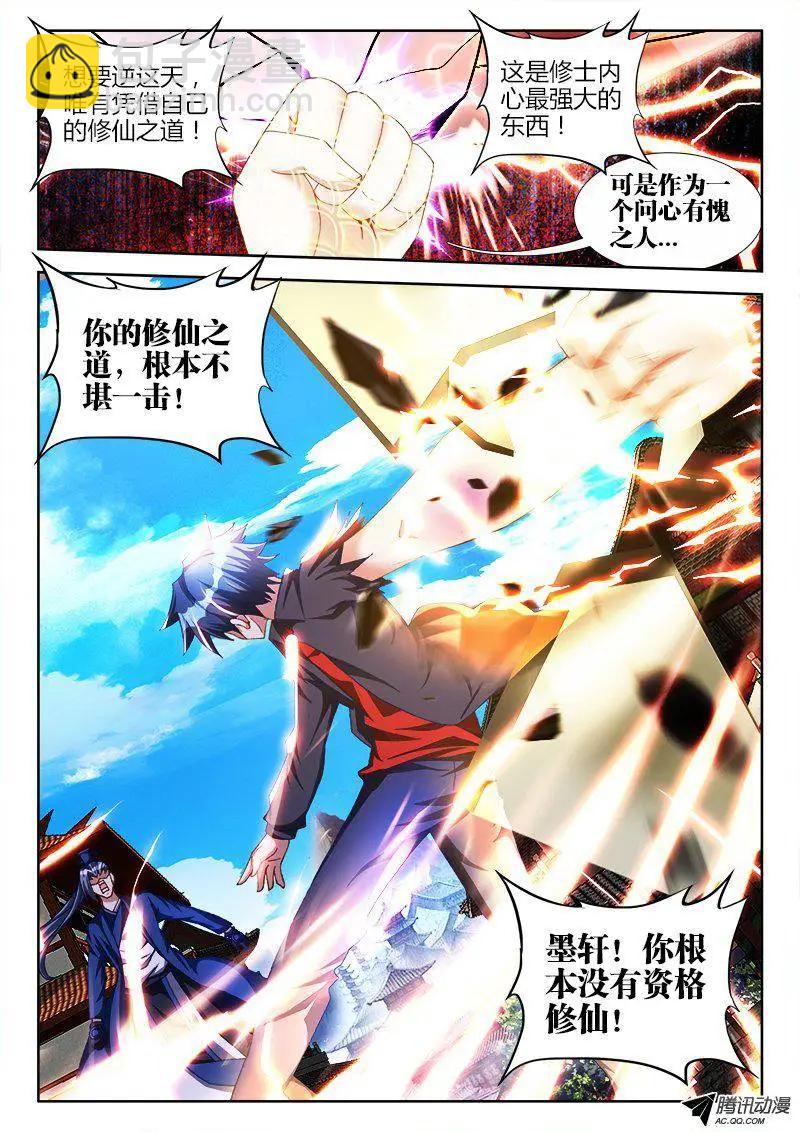 104、你不配修仙！-第103话