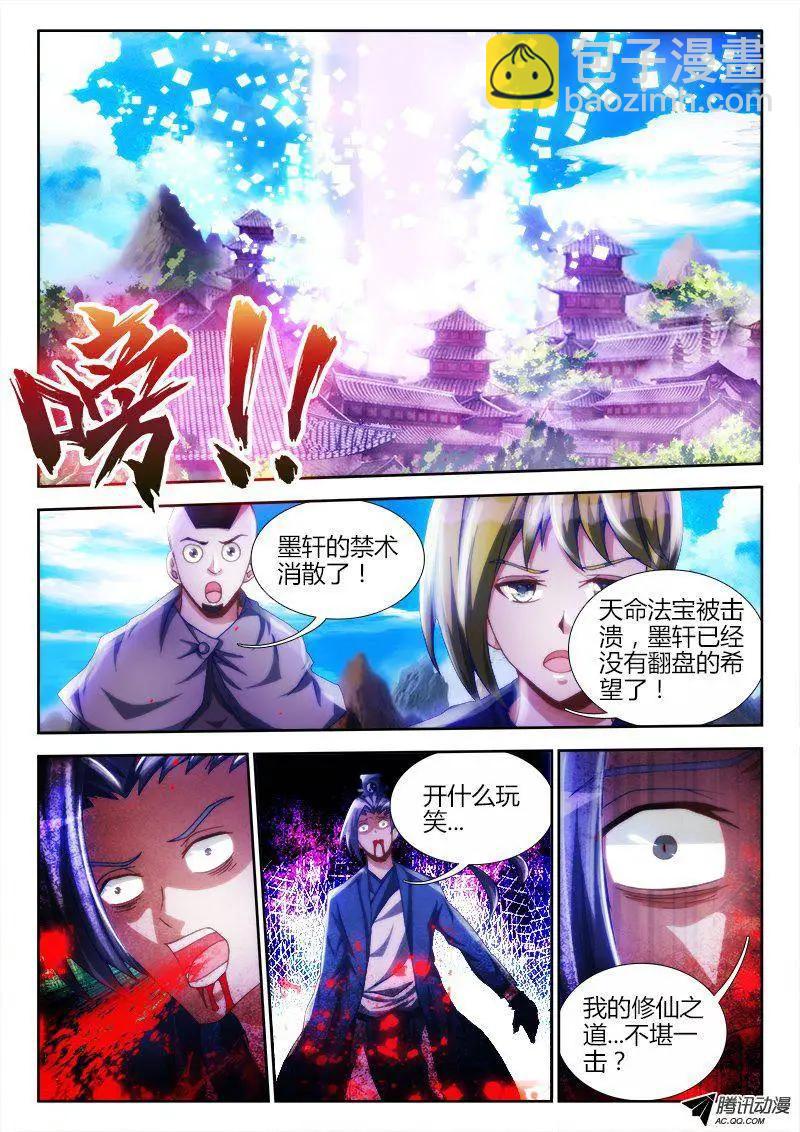 104、你不配修仙！-第103话