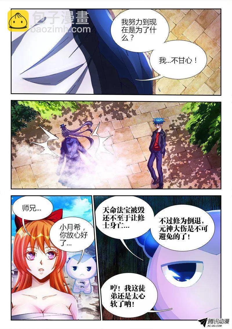 104、你不配修仙！-第103话