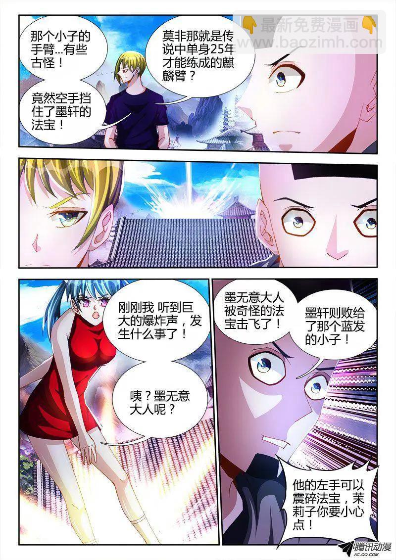 104、你不配修仙！-第103话