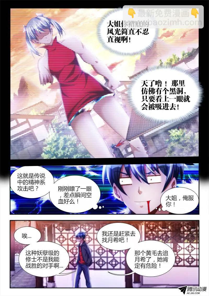 106、知识就是力量！-第105话