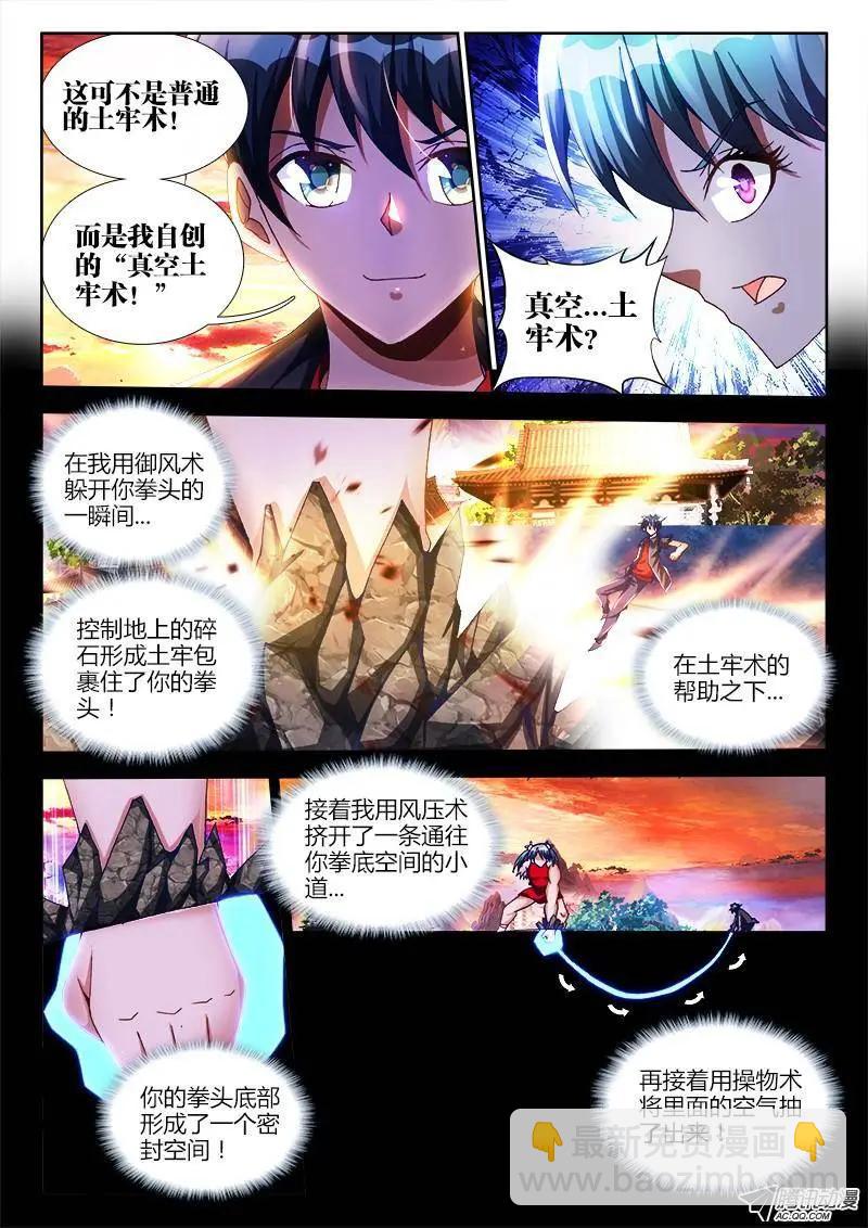106、知识就是力量！-第105话