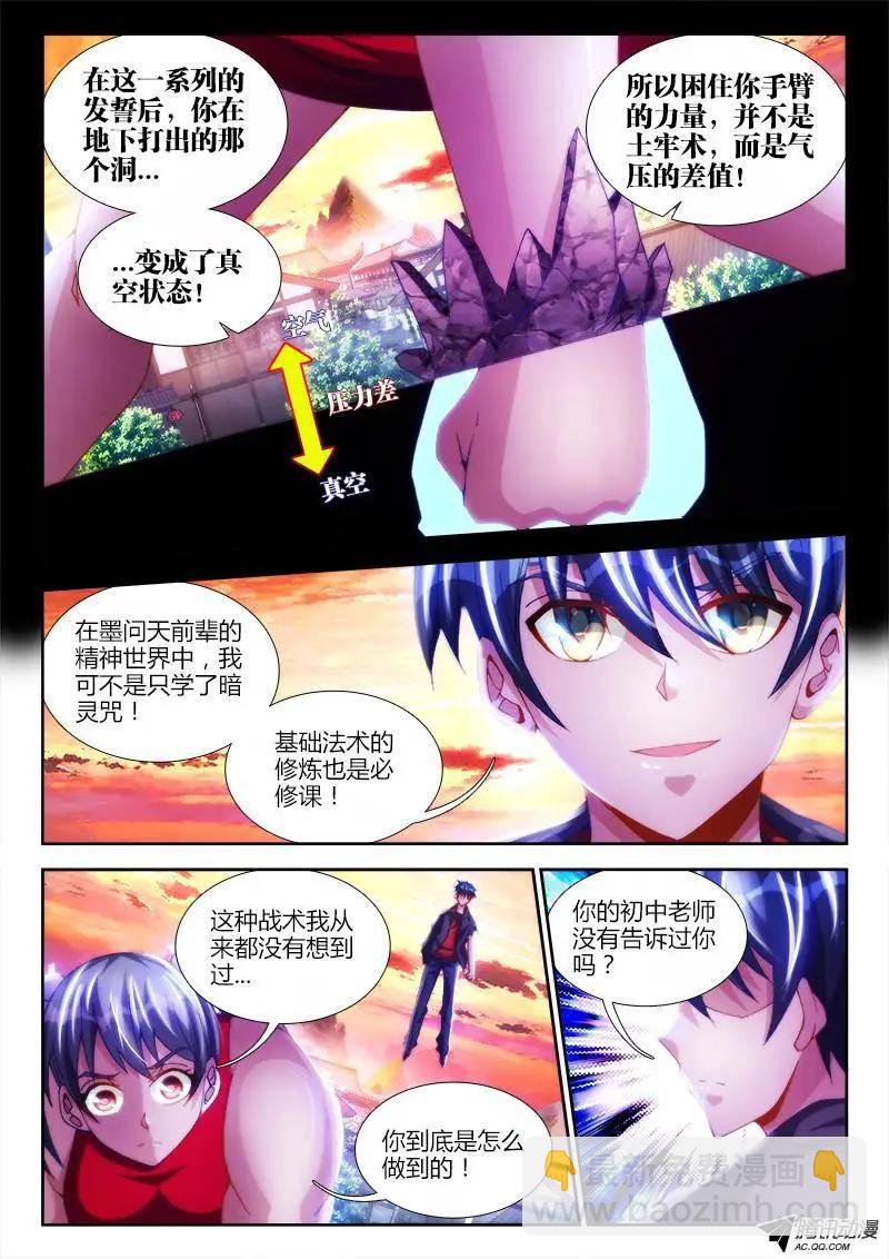 106、知识就是力量！-第105话