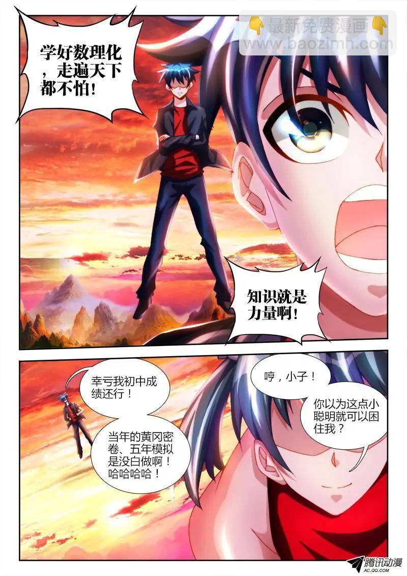 106、知识就是力量！-第105话