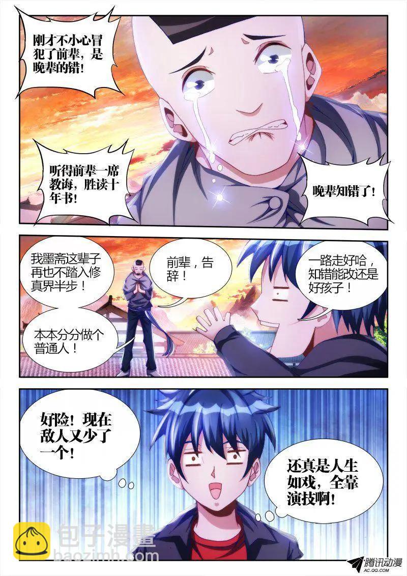 108、影帝-第107话