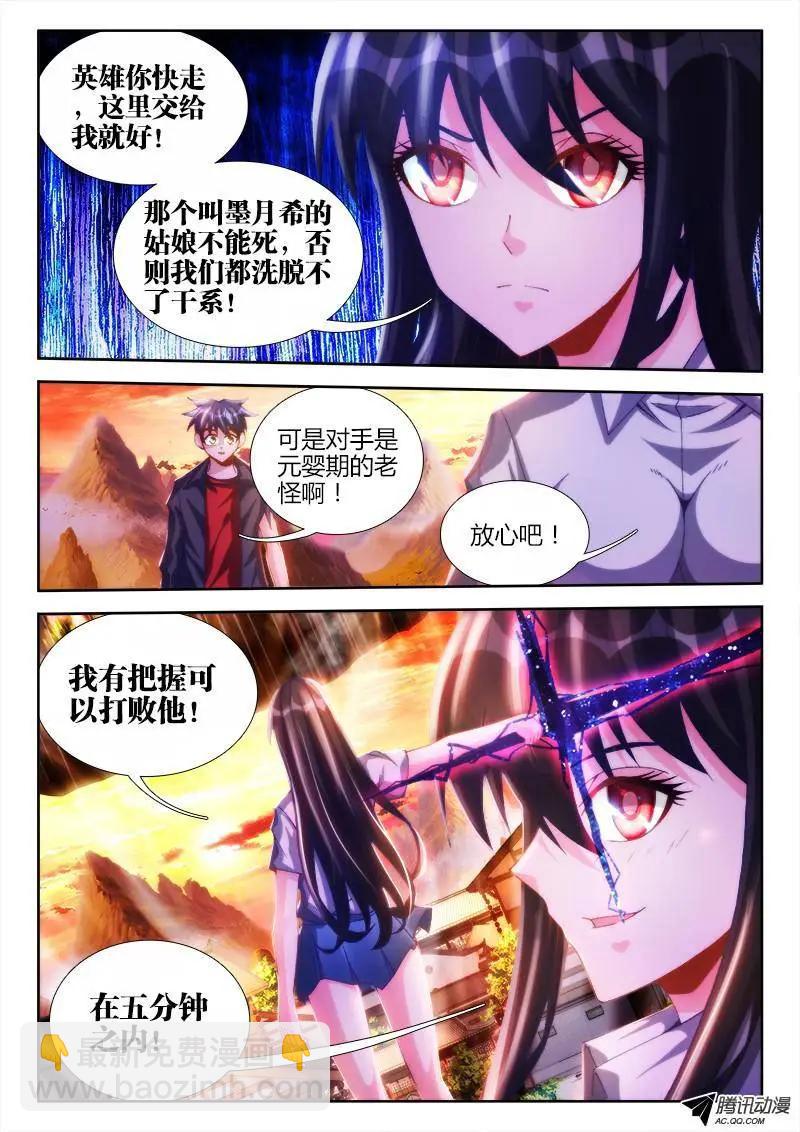 112、舌尖上的修真界-第111话