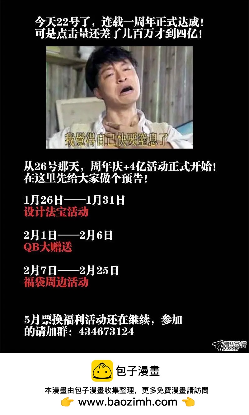 112、舌尖上的修真界-第111话