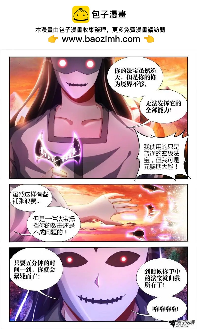 112、舌尖上的修真界-第111话