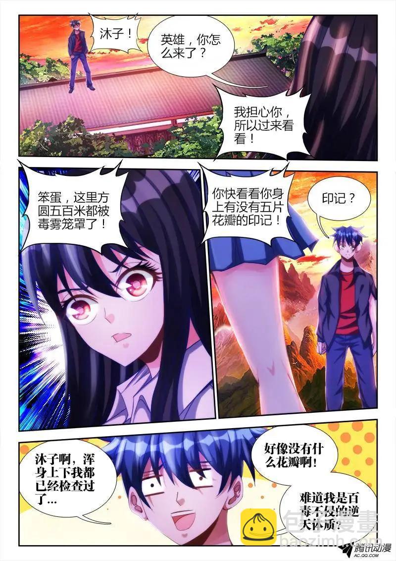 112、舌尖上的修真界-第111话