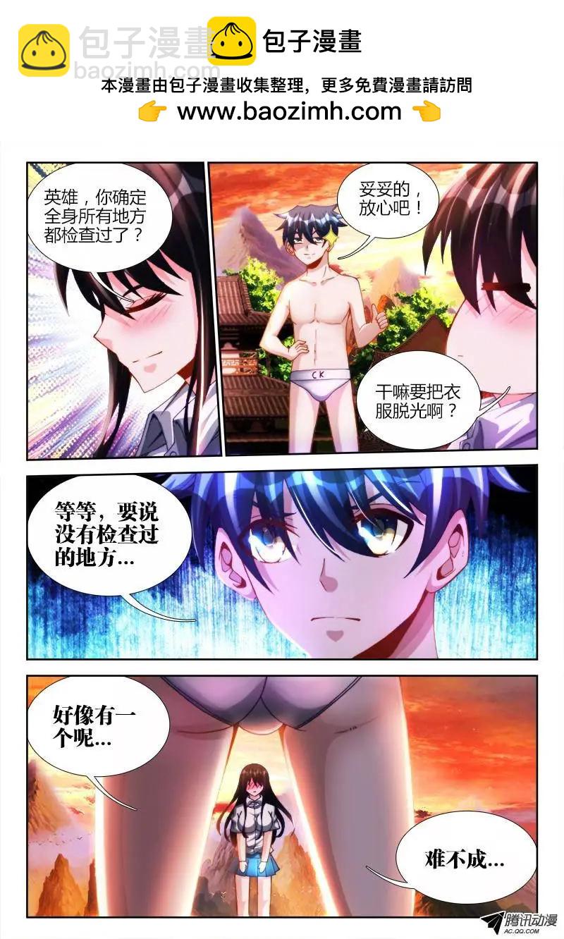 112、舌尖上的修真界-第111话